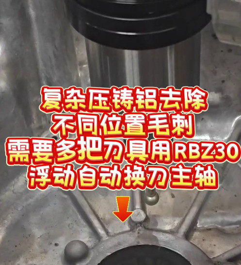 RBZ30浮动自动换刀主轴