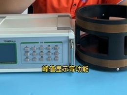 磁钢磁通量使用TD8900磁通计是如何测量的呢？