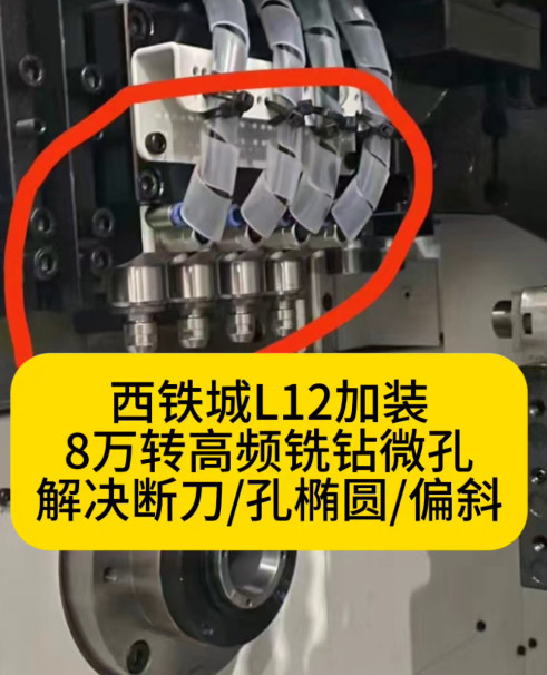 8万转高频铣