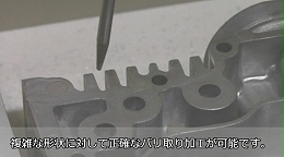 铝合金机加工后小毛刺，高速浮动主轴去除效果好