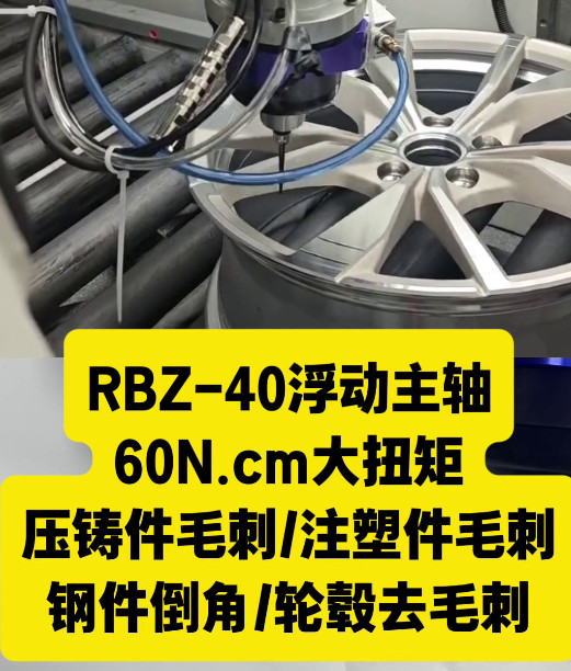 RBZ-40浮动主轴