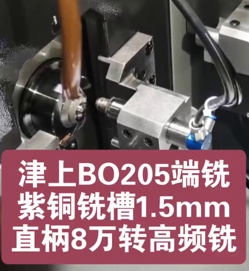 8万转高频铣