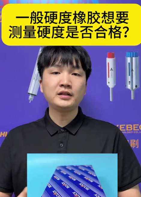 日本得乐橡胶硬度计