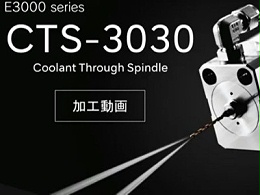 NAKANISHI中心出水主轴CTS-3030不锈钢304钻20mm深孔