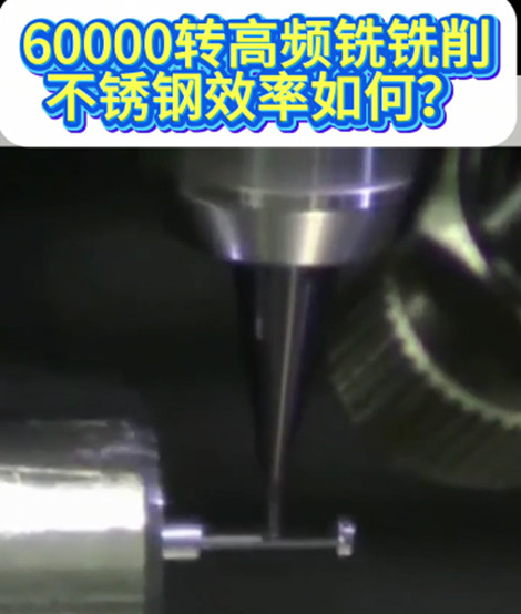 60000转高频铣