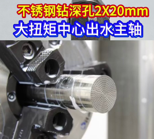 中心出水主轴