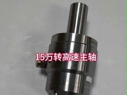 15万转高速主轴用于高要求精铣/钻微孔