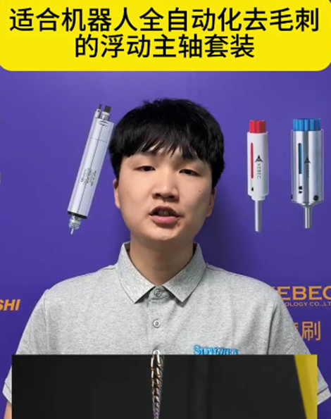 浮动主轴