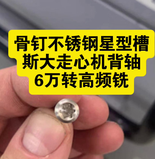 6万转高频铣