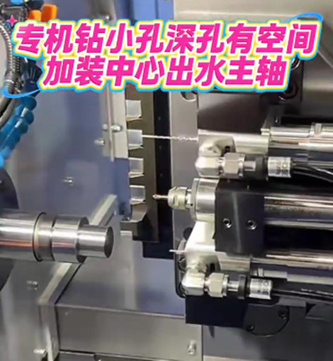 中心出水主轴