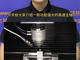 功能强大的高速主轴——ABT-1600气浮主轴！