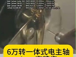 6万转一体式电主轴，1μm高精度，可胜任钻微小孔切割和外圆磨削