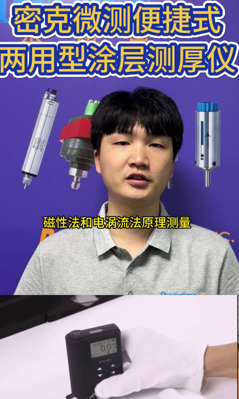 涂层测厚仪