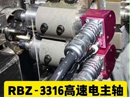 RBZ-3316高速电主轴,扭矩是高频铣的9倍,提高铣削效率