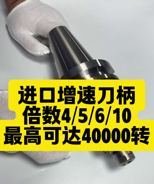 进口增速刀柄