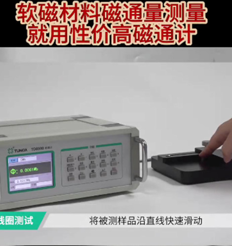 磁通计