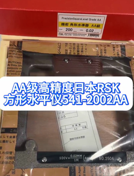 RSK方形水平仪