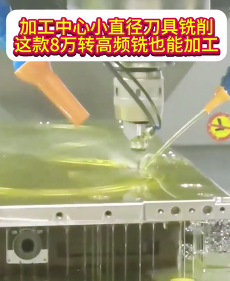 高频铣