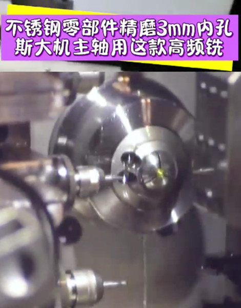 高频铣