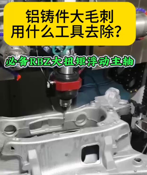 RBZ大扭矩浮动主轴