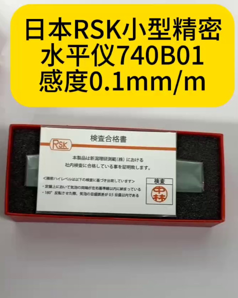 小型精密水平仪