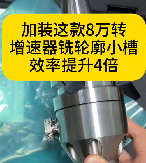 加工中心增速器