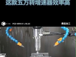 79HRC超硬合金切削使用这款五万转增速器效率高