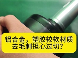 较软材质去毛刺担心过切？可使用这款浮动气动锉刀