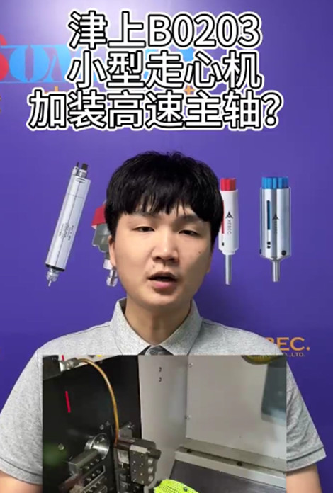 八万转主轴