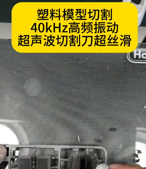 超声波切割刀