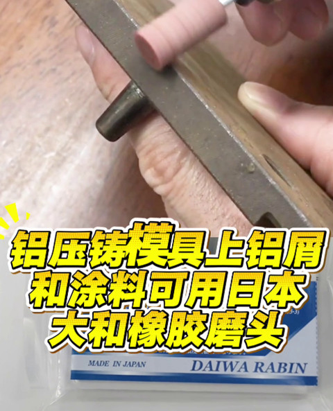 日本大和橡胶磨头