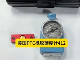 美国PTC橡胶硬度计412可测含棉橡胶凝胶