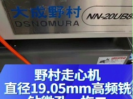 野村走心机,直径19.05mm高频铣,钻微孔一拖二