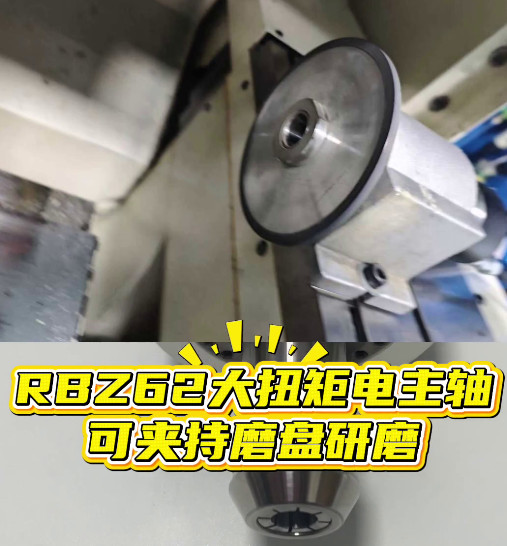 RBZ62大扭矩主轴
