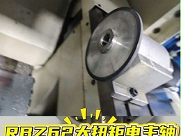 RBZ62大扭矩电主轴，可夹持磨盘研磨