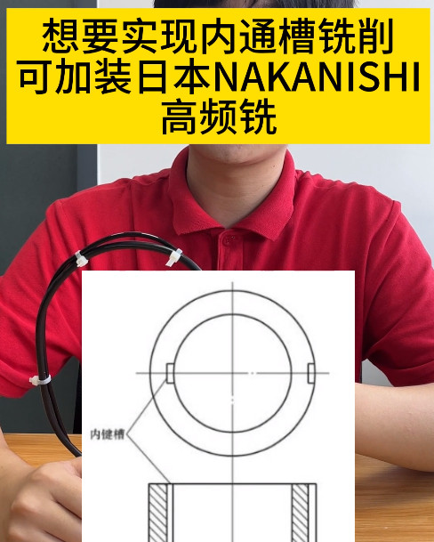 NAKANISHI高频铣