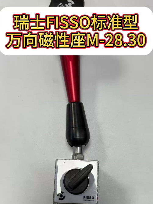 万向磁性座M-28.30