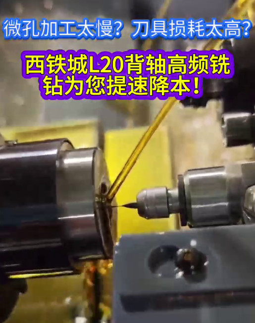高频铣