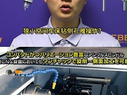 狭小空间车床加装90°弯头主轴钻侧孔