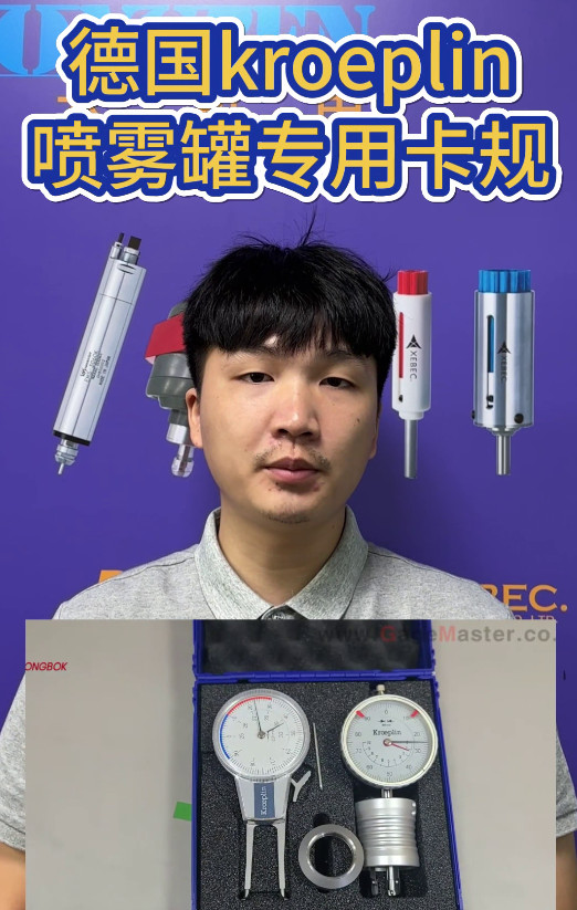 喷雾罐专用卡规