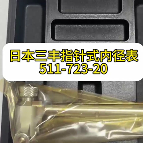 指针式内径表