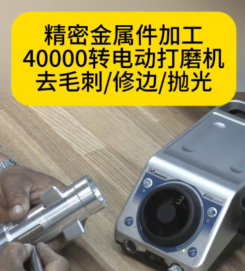 40000转电动打磨机