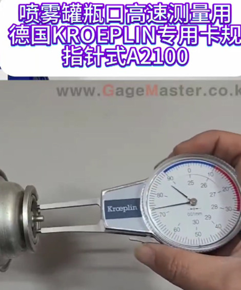 喷雾罐专用卡规A2100