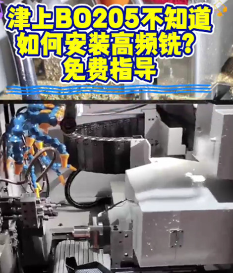 高频铣