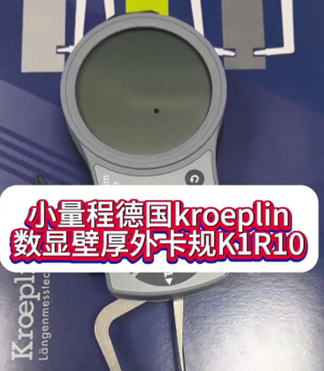 数显壁厚外卡规K1R10