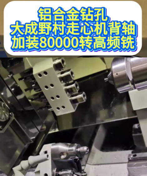 80000转高频铣