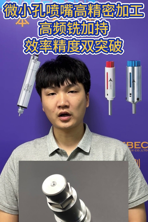 高频铣
