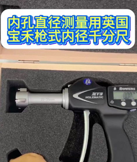 数显内径千分尺XTH25M-BT