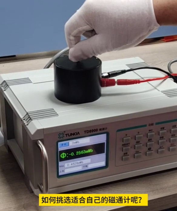 TD8900磁通计