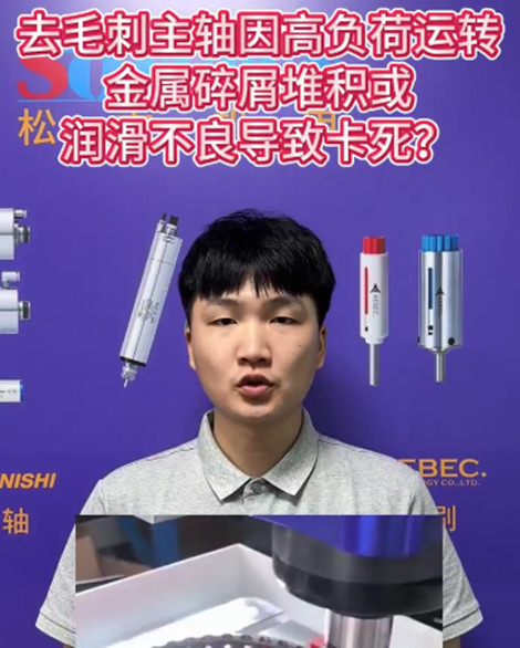 去毛刺主轴